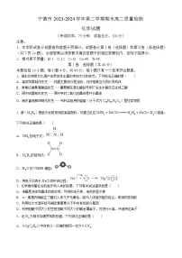 福建省宁德市2023-2024学年高二下学期期末质量检测化学试题