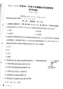 甘肃省靖远县第二中学2023-2024学年高一下学期7月期末化学试题