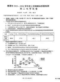 江西省鹰潭市2023-2024学年高二下学期期末考试化学试题（PDF版，含答案）