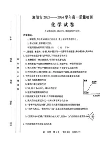 河南省洛阳市2023-2024学年高一下学期7月期末质量检测化学试题（PDF版，含答案）