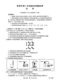 安徽省阜阳市2023-2024学年高二下学期7月期末教学质量统测化学试题（PDF版含答案）