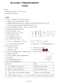 四川省眉山市2023-2024学年高二下学期6月县级高中校期末联考化学试题