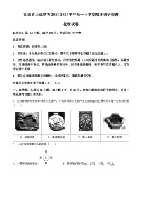 江西省上进联考2023-2024学年高一下学期期末调研检测化学试题（含答案）