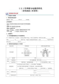 高中化学苏教版 (2019)选择性必修1第二单元 化学能与电能的转化课后作业题