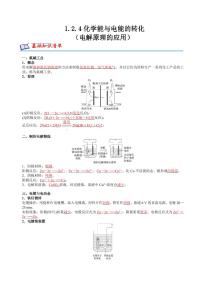 高中化学苏教版 (2019)选择性必修1第二单元 化学能与电能的转化课时作业