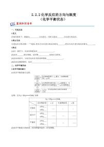 化学选择性必修1第二单元 化学反应的方向与限度一课一练