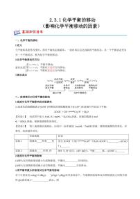 高中化学第三单元 化学平衡的移动同步达标检测题