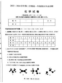 山西省太原市2023-2024学年高一下学期7月期末考试化学试题