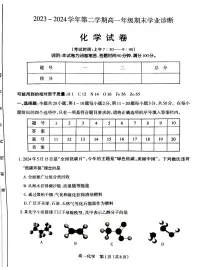 山西省太原市2023-2024学年高一下学期7月期末考试化学试题