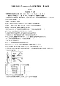 江西省宜春中学2023-2024学年高一下学期期末考试化学试卷（含答案）