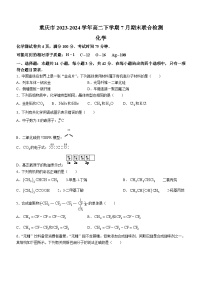 重庆市2023-2024学年高二下学期7月期末联合检测化学试题（含解析）