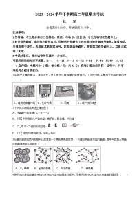 山西省晋城市部分高中学校2023-2024学年高二下学期7月期末联考化学试题