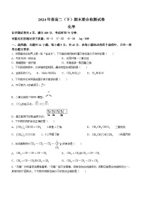 重庆市2023-2024学年高二下学期7月期末联合检测化学试题
