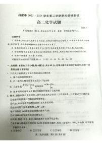 山西省吕梁市2023-2024学年高二下学期期末调研化学试题