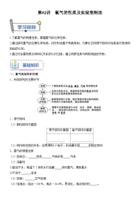 第02讲 氯气的性质及实验室制法-【暑假自学课】2023年新高一化学暑假精品课（鲁科版2019必修第一册）（原卷版+解析版）