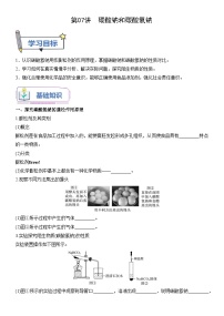 第07讲 碳酸钠和碳酸氢钠-【暑假自学课】2023年新高一化学暑假精品课（鲁科版2019必修第一册）（原卷版+解析版）