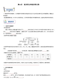 第16讲 氮的固定和氮的氧化物-【暑假自学课】2023年新高一化学暑假精品课（鲁科版2019必修第一册）（原卷版+解析版）