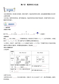 第17讲 氨的转化与生成-【暑假自学课】2023年新高一化学暑假精品课（鲁科版2019必修第一册）（原卷版+解析版）