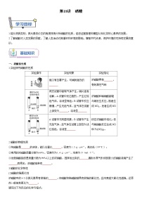 第18讲 硝酸-【暑假自学课】2023年新高一化学暑假精品课（鲁科版2019必修第一册）（原卷版+解析版）