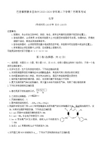 新疆维吾尔自治区巴音郭楞蒙古自治州2023-2024学年高二下学期7月期末考试化学试题（含答案）