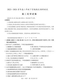 化学丨江西省智慧上进稳派联考2025届高三7月期末调研测试化学试卷及答案