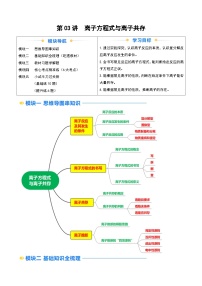 第03讲 离子方程式与离子共存-2022年新高一化学暑假提升精品讲义（人教版2019必修第一册）