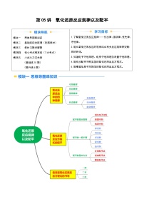 第05讲 氧化还原反应规律以及配平-2024年新高一化学暑假提升精品讲义（人教版2019必修第一册）