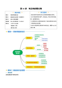 第06讲 钠及钠的氧化物-2024年新高一化学暑假提升精品讲义（人教版2019必修第一册）