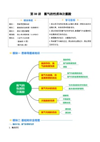 第08讲 氯气的性质和次氯酸-2024年新高一化学暑假提升精品讲义（人教版2019必修第一册）