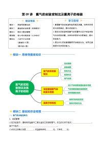 第09讲 氯气的实验室制法及氯离子的检验-2024年新高一化学暑假提升精品讲义（人教版2019必修第一册）