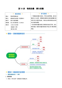 第10讲 物质的量 摩尔质量-2024年新高一化学暑假提升精品讲义（人教版2019必修第一册）