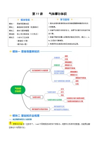 第11讲 气体摩尔体积-2024年新高一化学暑假提升精品讲义（人教版2019必修第一册）