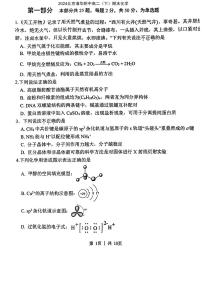 北京市清华大学附属中学2023-2024学年高二下学期期末考试化学试题