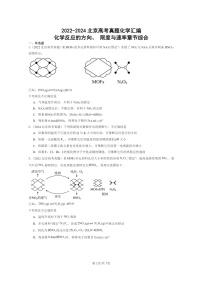 [化学]2022～2024北京高考真题化学分类汇编：化学反应的方向、限度与速率章节综合