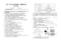 安徽省六安第一中学2023-2024学年高一下学期6月期末考试化学试题