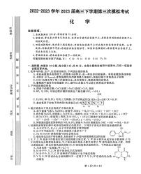 2023河北省部分示范性高中高三三模化学试题含答案