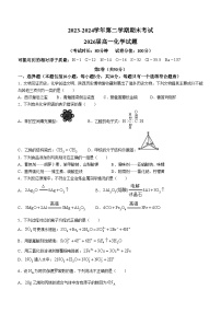 陕西省西安高新一中沣东中学2023-2024学年高一下学期期末考试化学试题(无答案)