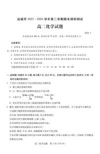 运城市2024年高二下学期7月期末考试化学试题+答案