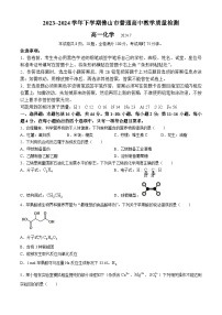 广东省佛山市2023-2024学年高一下学期期末考试化学试题(无答案)