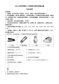 广西壮族自治区贵港市2023-2024学年高二下学期7月期末考试化学试题