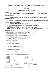 吉林省“三区九校”2023-2024学年高一下学期期末考试  化学试题(无答案)