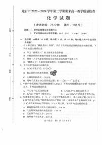 福建龙岩2024年高一下学期7月期末考试化学试题+答案