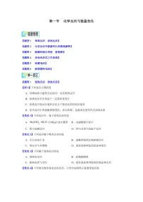 人教版 (2019)必修 第二册第一节 化学反应与能量变化课堂检测