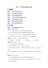 必修 第二册第二节 化学反应的速率与限度当堂达标检测题