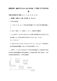 河南省驻马店市新蔡县第一高级中学2023-2024学年高二下学期7月月考化学试题（含答案）