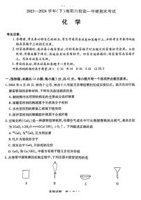 化学-河南省南阳市六校2023-2024学年高一下学期期末联考试卷【含答案】