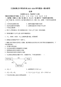 化学-江西省重点中学协作体2023-2024学年高一下学期期末考试