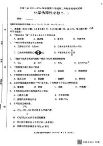 北京市第二中学2023-2024学年高二下学期期末考试化学试题