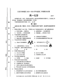 北京市西城区2023-2024学年高一下学期期末考试化学试题