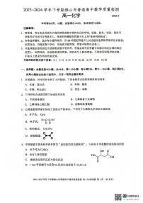 广东省佛山市2023-2024学年高一下学期期末考试化学试题